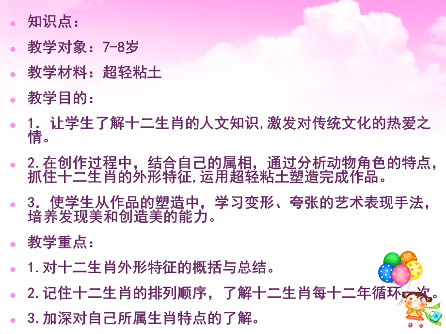 手工课十二生肖课件.ppt_第2页