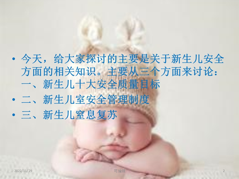 新生儿安全课件.pptx_第2页