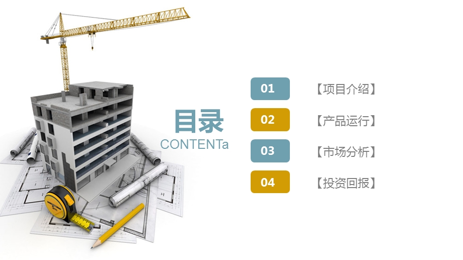 现代建筑设计图纸工程设计PPT模板课件.pptx_第2页