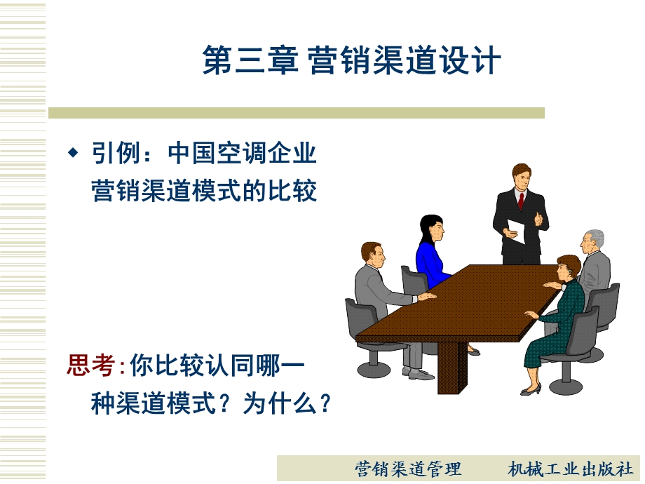 第三章营销渠道设计课件.ppt_第2页