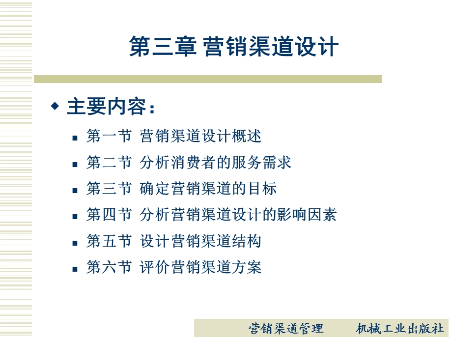 第三章营销渠道设计课件.ppt_第3页