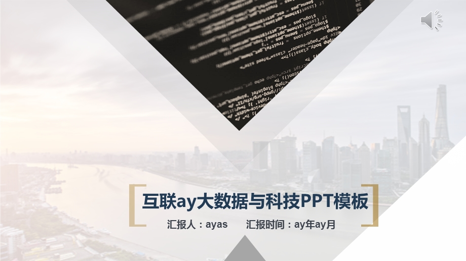 简约互联网大数据与科技精美PPT模板课件.pptx_第1页