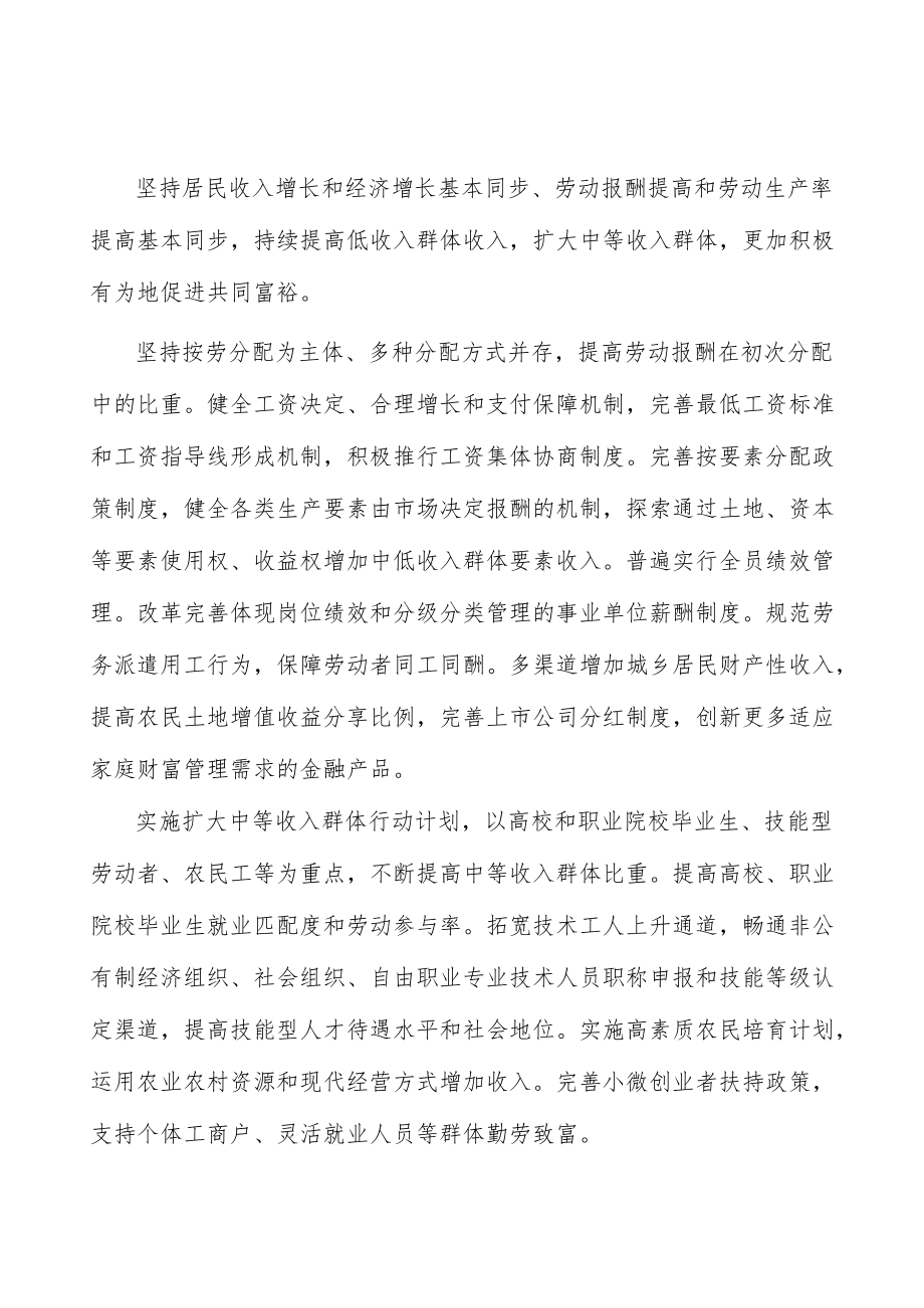 加强家庭建设行动计划.docx_第3页