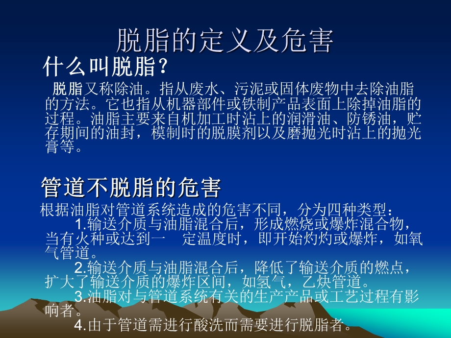 管道的脱脂解读课件.ppt_第2页