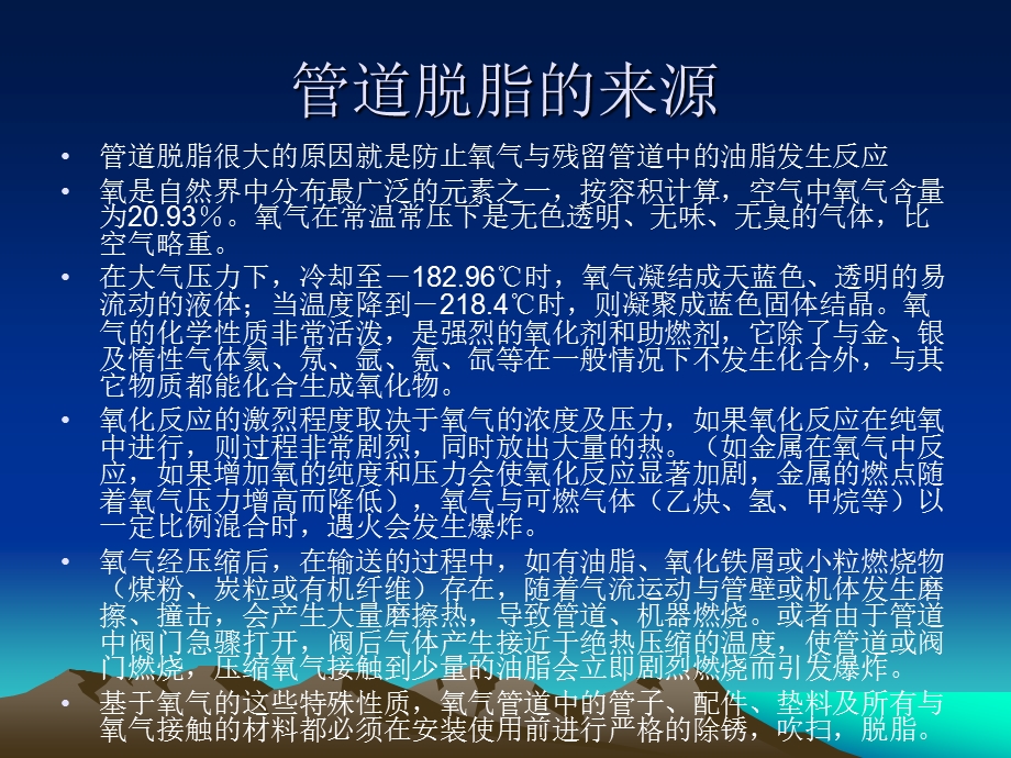 管道的脱脂解读课件.ppt_第3页