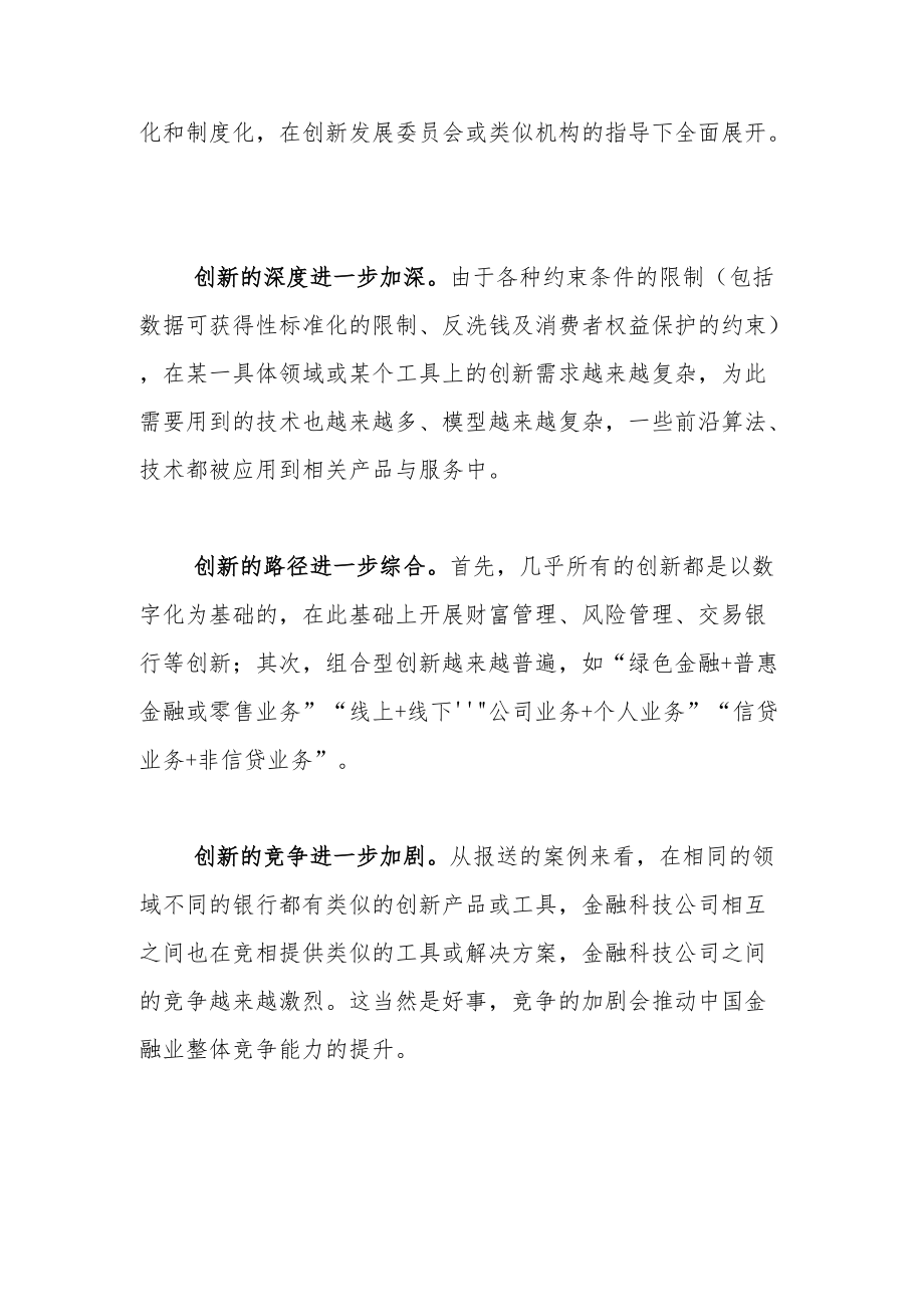 复杂形势下的金融创新.docx_第2页