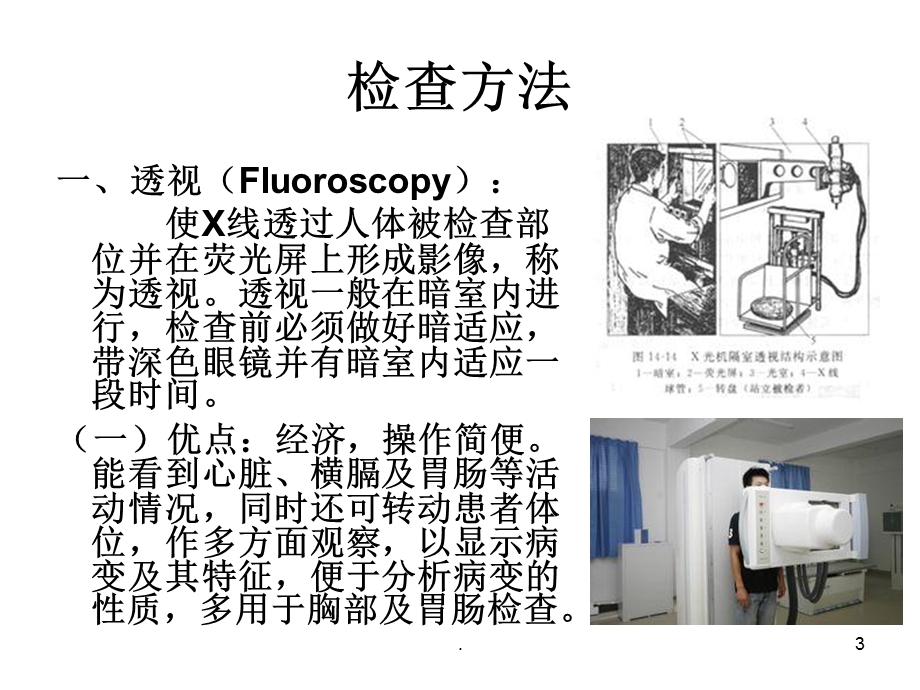 放射诊断学课件.ppt_第3页