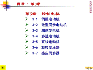 机电传动与控制第三版课件.pptx