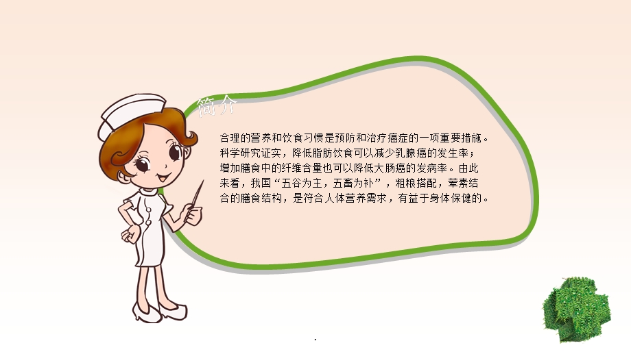 癌症病人的饮食护理课件.ppt_第2页