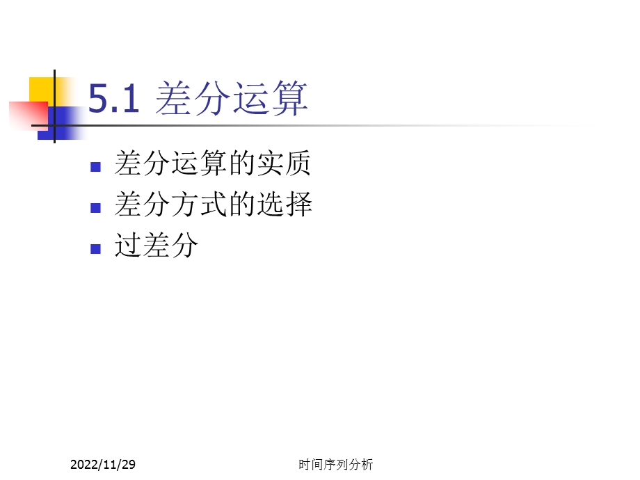 时间序列分析第五章非平稳序列的随机分析课件.ppt_第3页