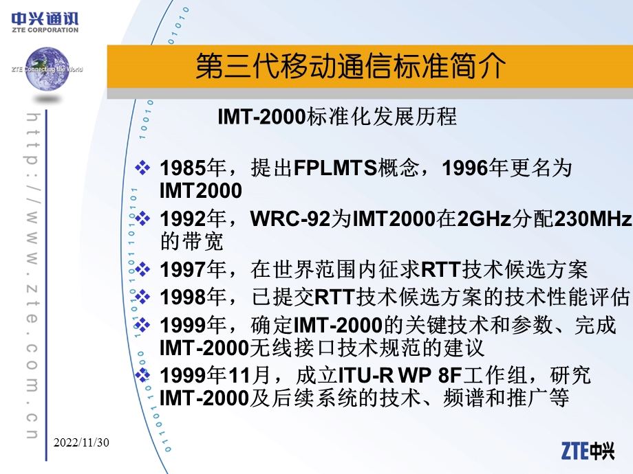 核心网技术课件.pptx_第3页