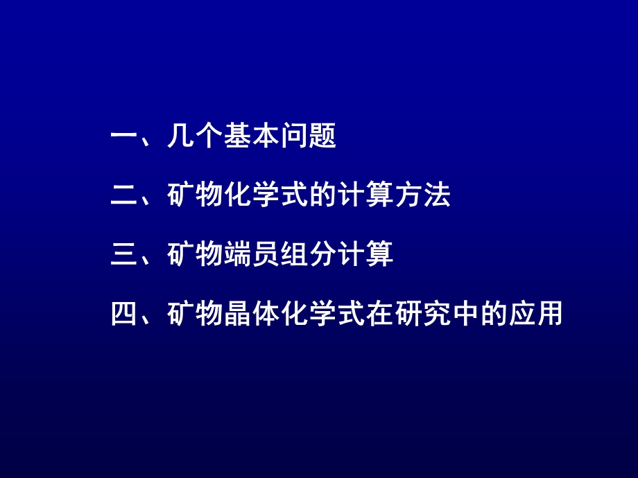 第二讲晶体化学式计算课件.ppt_第2页