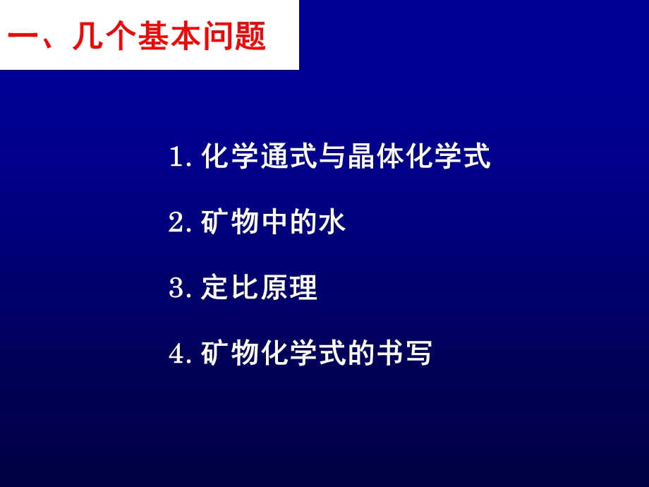 第二讲晶体化学式计算课件.ppt_第3页