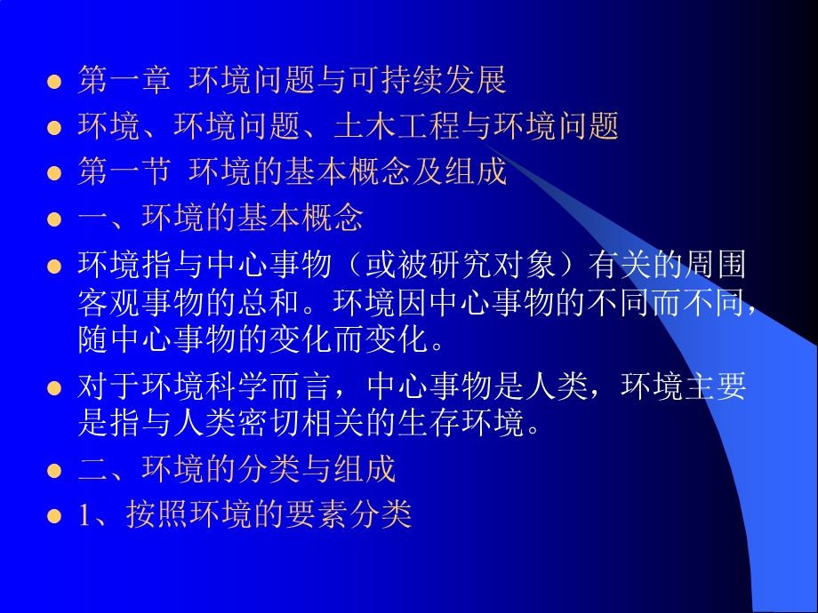 第一章环境问题与可持续发展课件.ppt_第3页