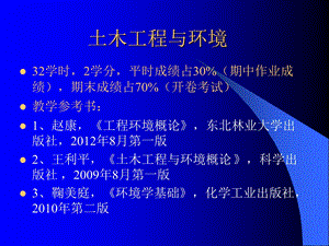 第一章环境问题与可持续发展课件.ppt