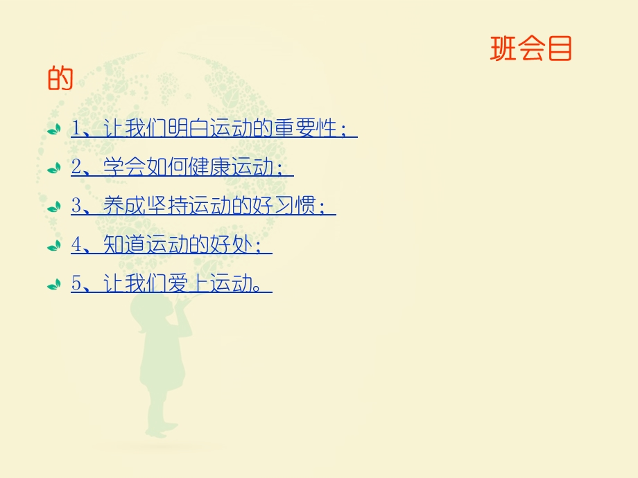 我运动我健康我快乐完整版课件.ppt_第2页