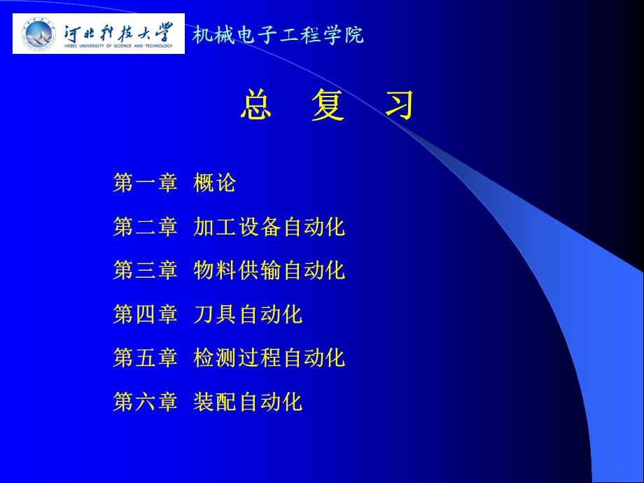 机械制造及其自动化课件.ppt_第1页