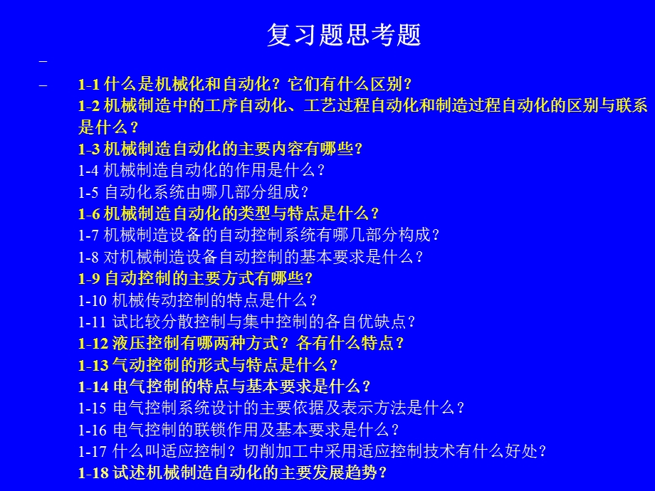 机械制造及其自动化课件.ppt_第3页