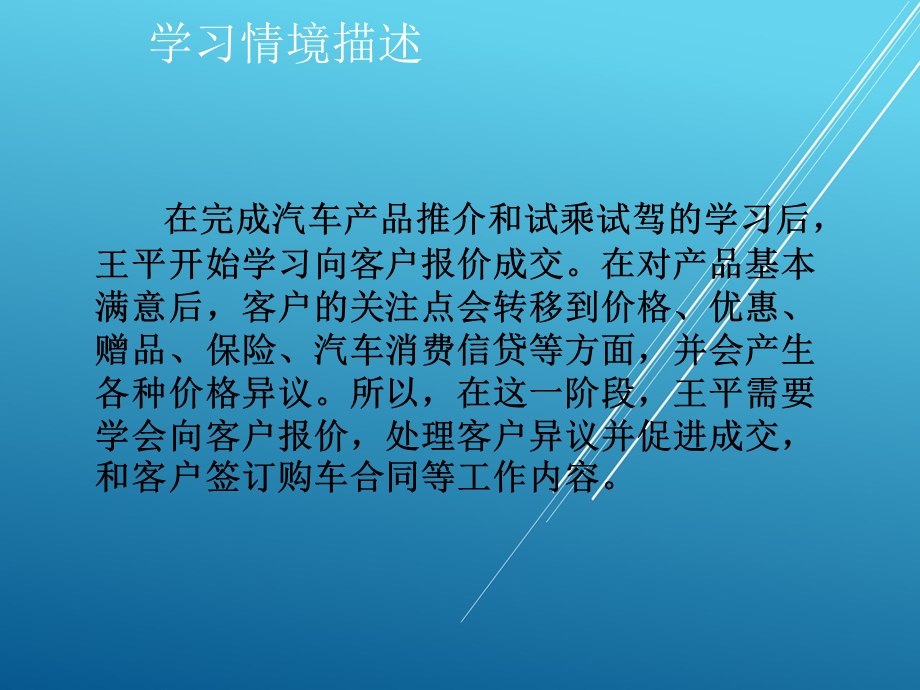 汽车销售顾问6课题六报价成交课件.ppt_第2页