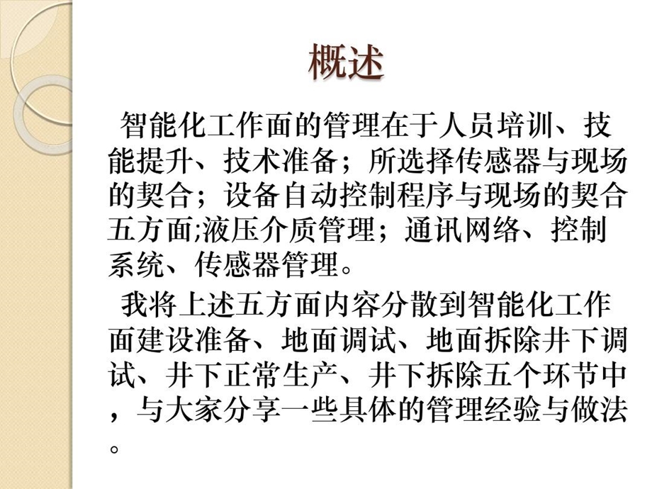 智能化工作面管理办法课件.ppt_第3页