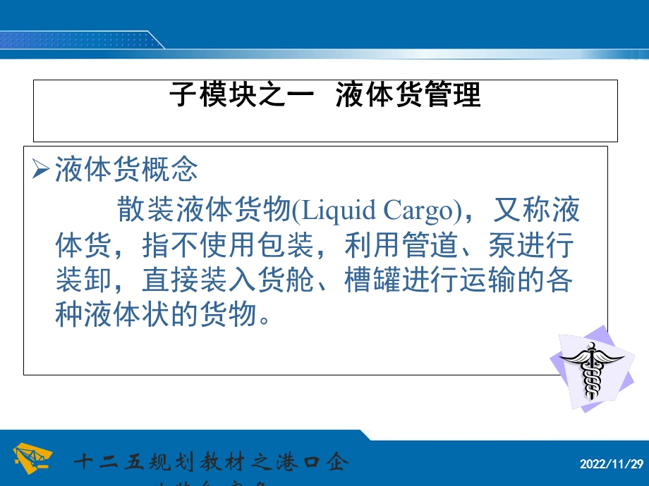 港口企业装卸实务模块四液体货码头装卸实务课件.ppt_第2页
