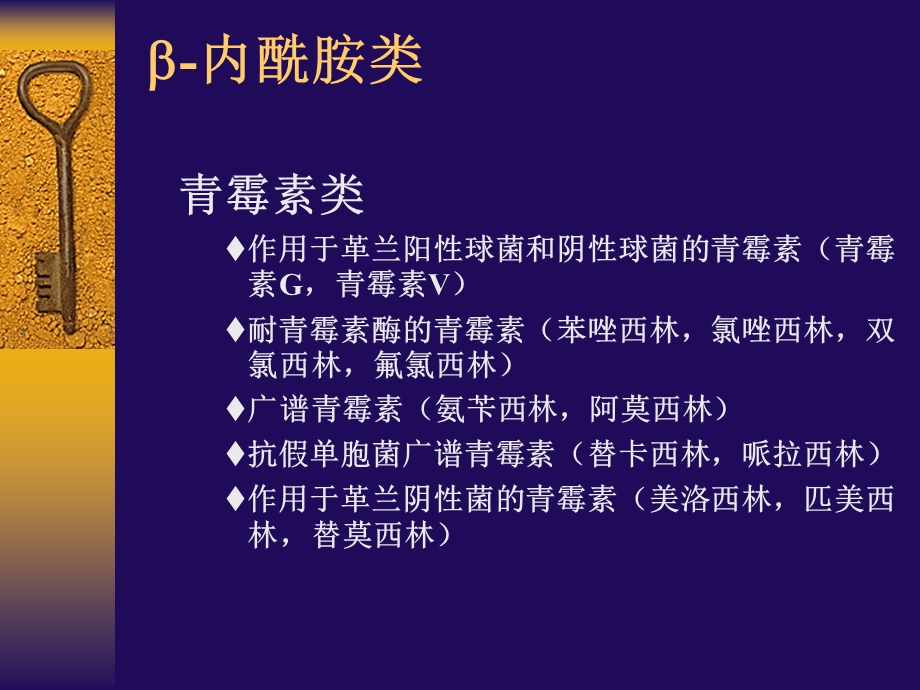 抗生素相关知识及应用原则课件.ppt_第3页