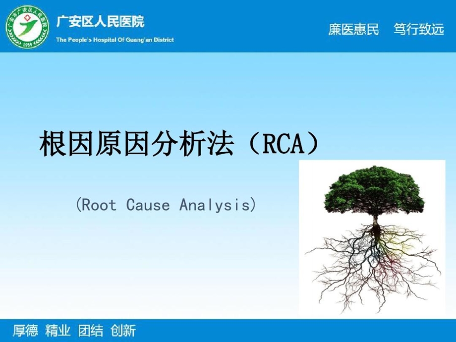 根因原因分析法（RCA）课件.ppt_第2页