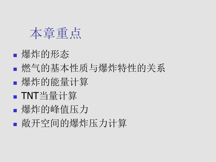 燃气安全技术第3章可燃混合气体的爆炸过程课件.ppt_第3页