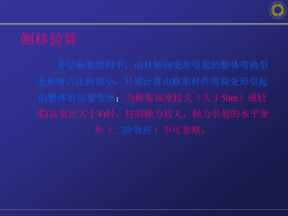 框架—侧移计算例题课件.ppt_第2页