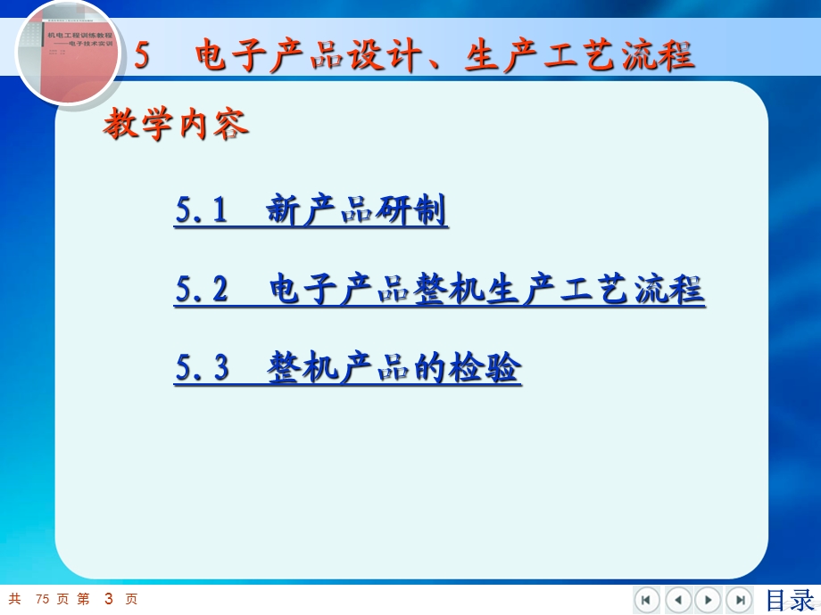 电子产品设计生产工艺流程课件.ppt_第3页