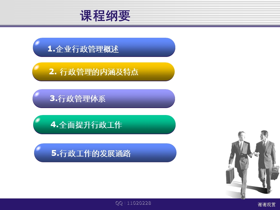 管理部内部提升系列教材课件.ppt_第2页