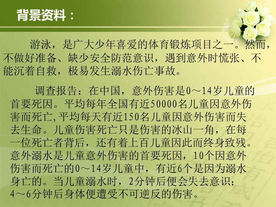 珍爱生命预防溺水——防溺水安全教育专题课件.pptx_第2页