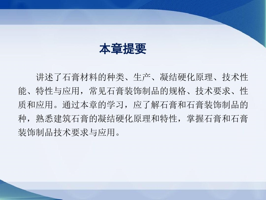 石膏材料的详细介绍课件.ppt_第3页