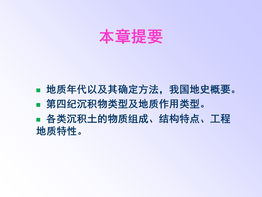 第三章第四纪地质作用及第四纪沉积物课件.ppt_第2页