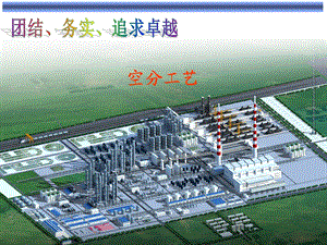 空分工艺培训教程课件.ppt