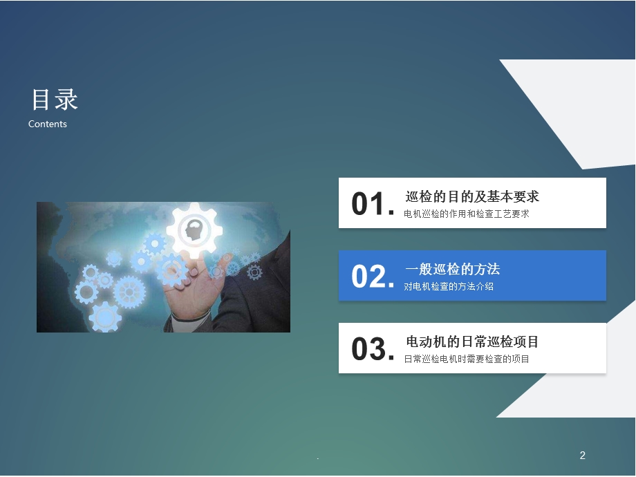 电动机日常巡检培训课件.ppt_第2页