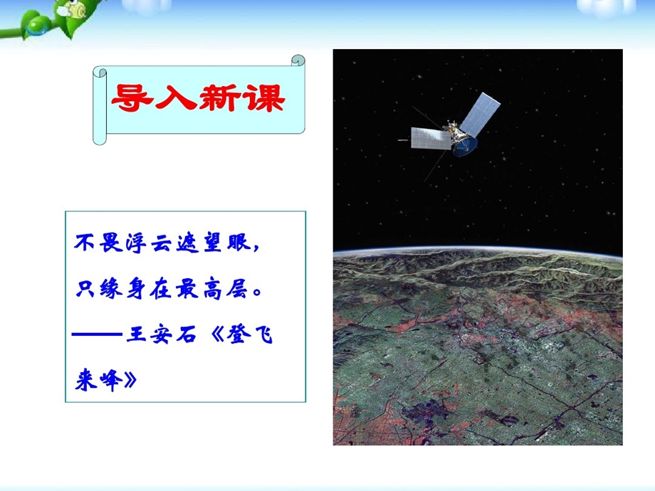 第二节地理信息技术在区域地理环境研究中的应用课件.ppt_第1页