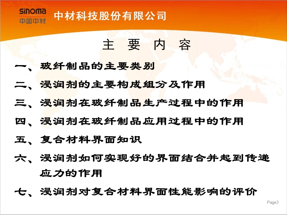 浸润剂在玻纤制品开发中的作用课件.ppt_第3页