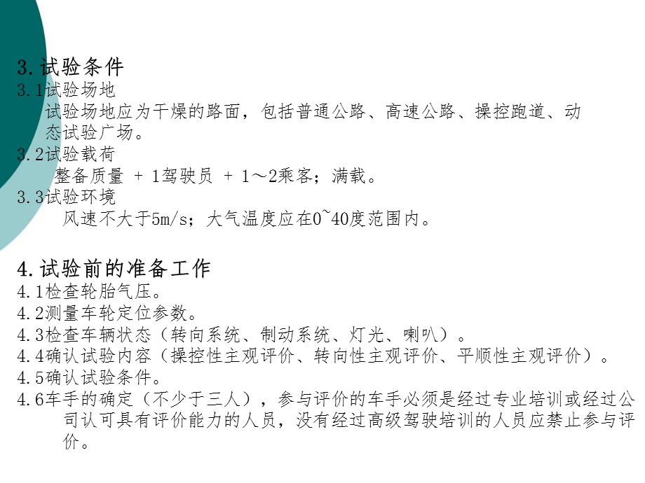 汽车操稳主观评价课件.ppt_第3页