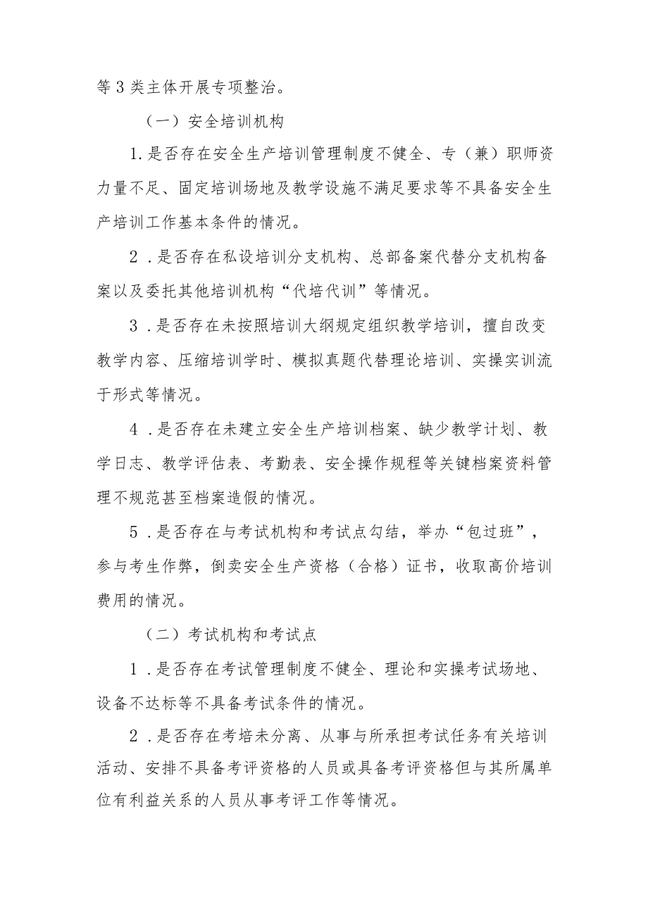 安全生产培训“走过场”专项整治实施方案.docx_第2页