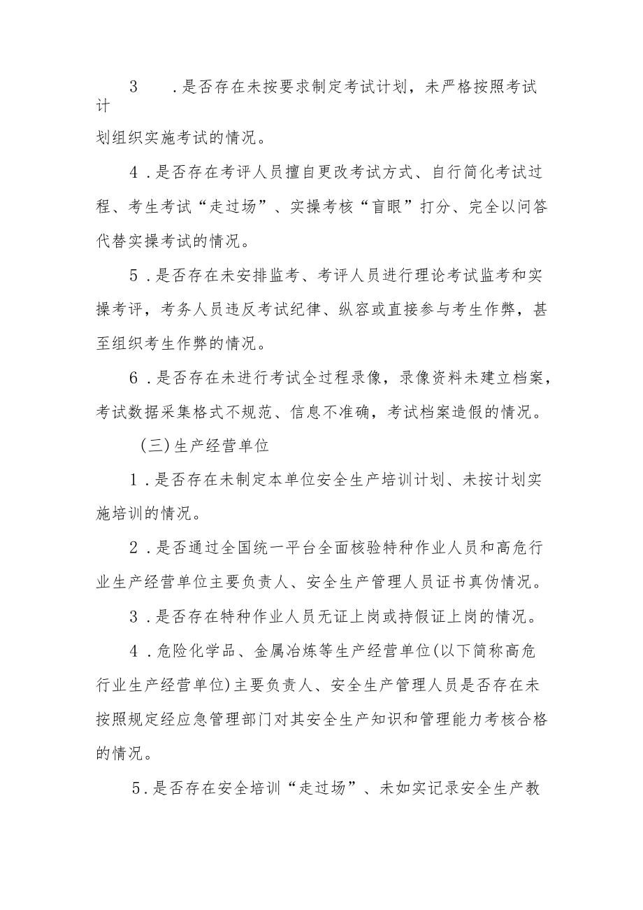 安全生产培训“走过场”专项整治实施方案.docx_第3页