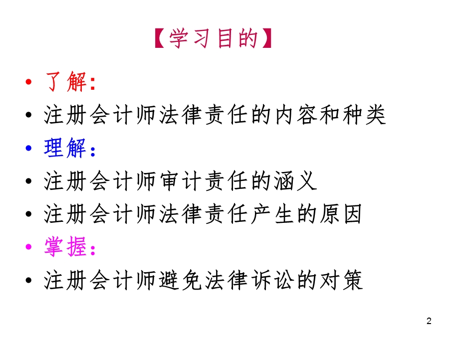 注册会计师的法律责任课件.ppt_第2页