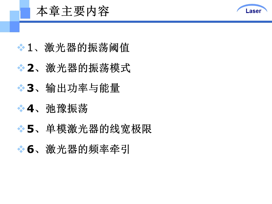 第五章激光振荡特性课件.ppt_第2页