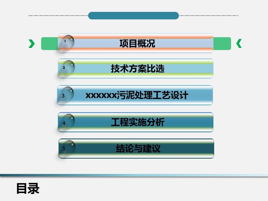 污泥处理工程技术方案污泥处理工艺流程课件.ppt_第2页