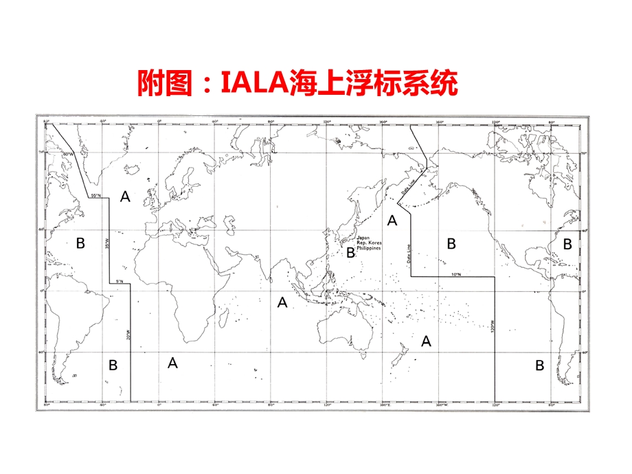 海上浮标制度课件.ppt_第3页