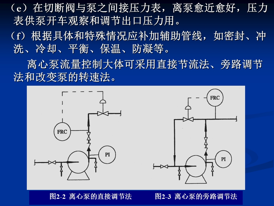 第三节典型设备的自控流程课件.ppt_第2页