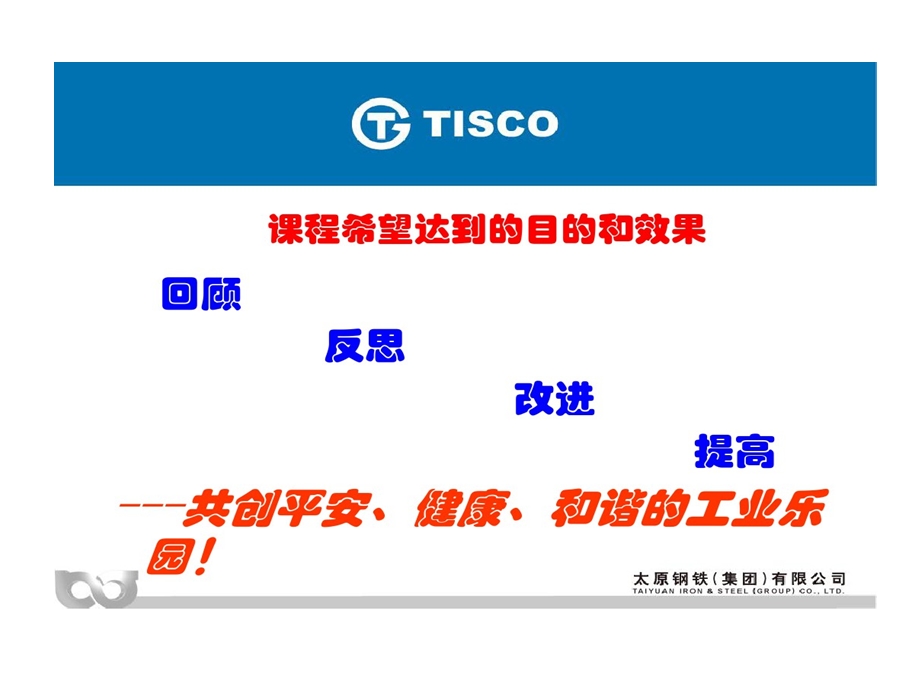 炼钢典型事故的案例课件.ppt_第3页