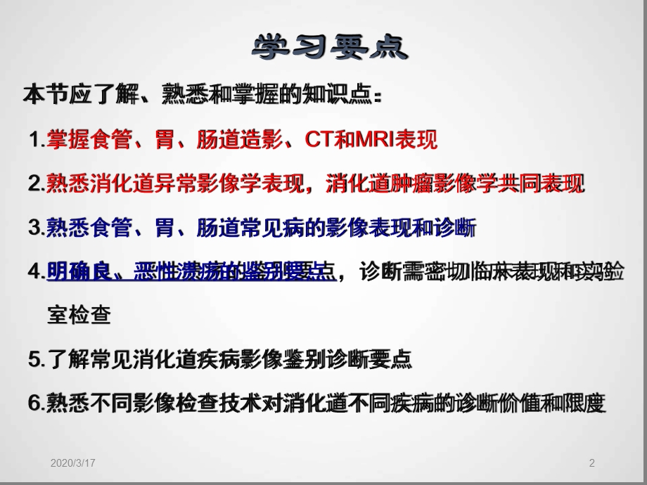 消化系统正常影像表现课件.ppt_第2页