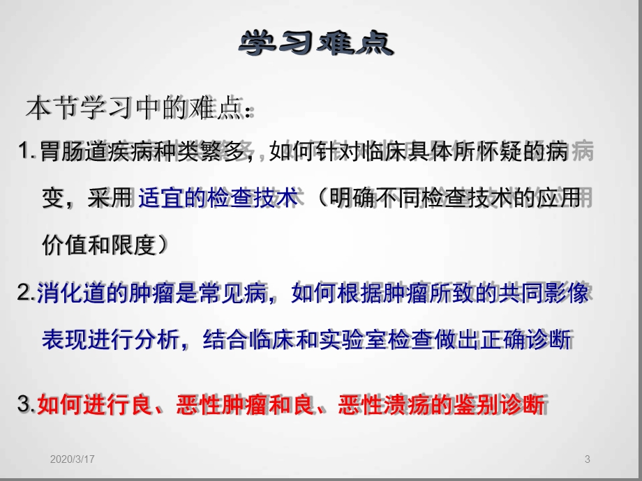 消化系统正常影像表现课件.ppt_第3页