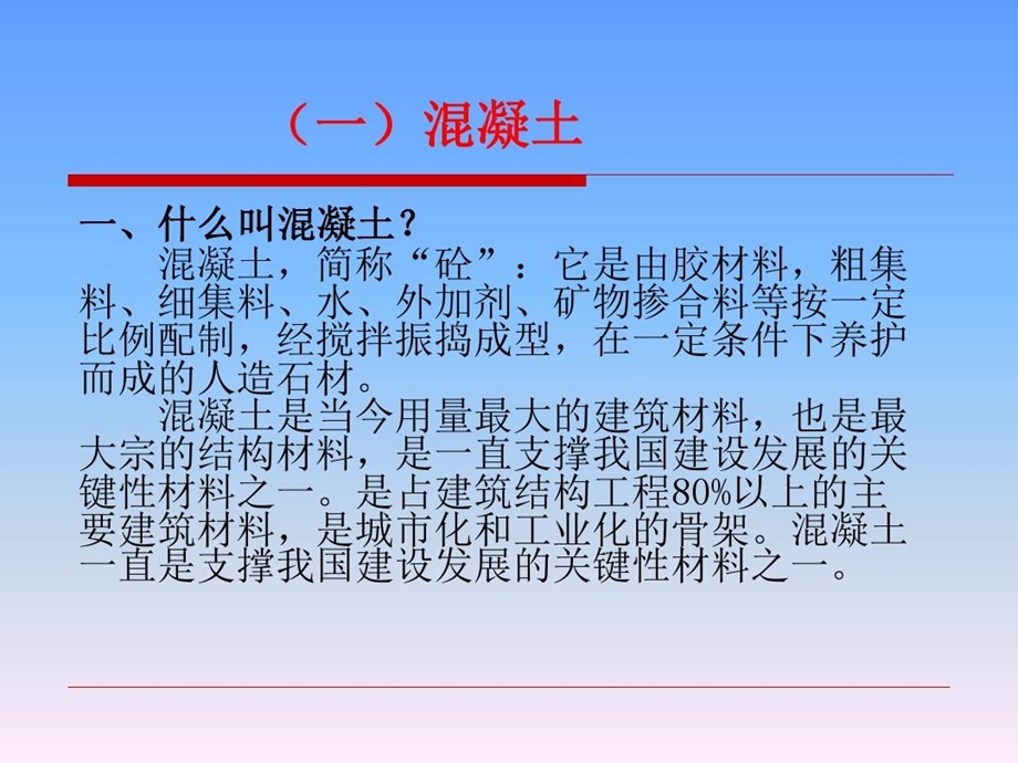 混凝土及其原材料基础知识课件.ppt_第3页